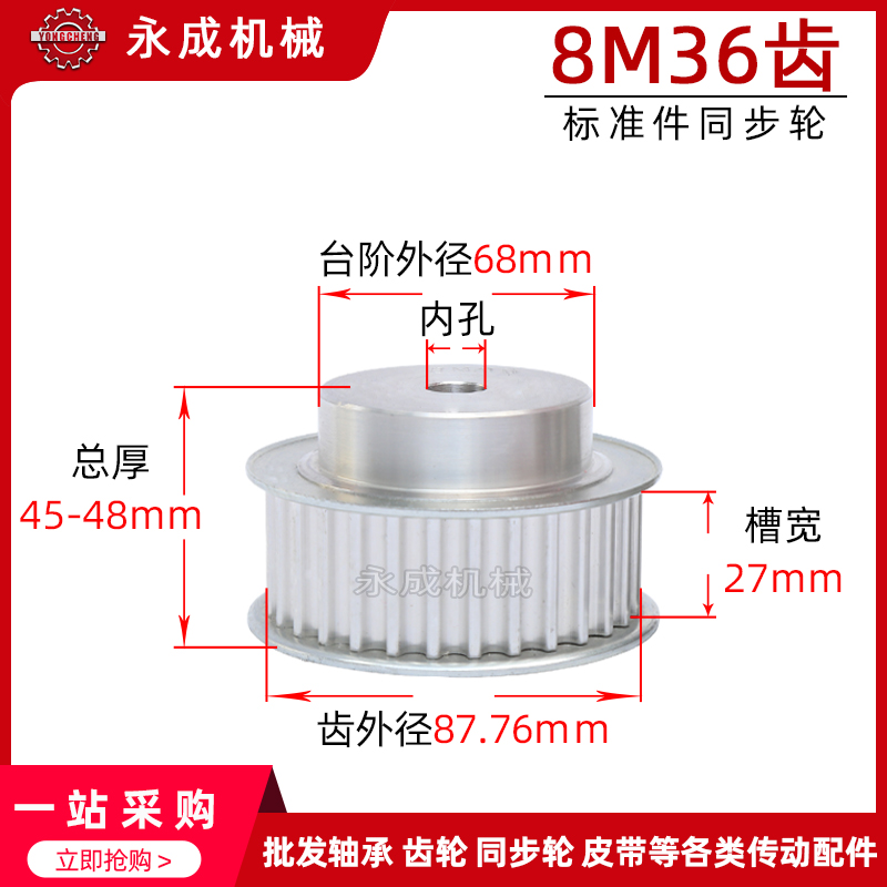 同步轮同步带轮皮带轮 8M36齿 标准件 铝合金齿外径90.2 3D打印机