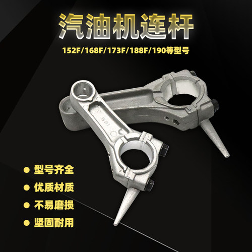 汽油机发电机抽水泵微耕机抹光机配件168/170/188/190F曲轴连杆
