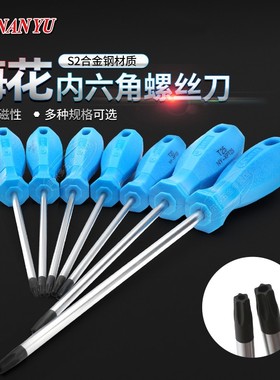 T25梅花内六角米字螺丝刀T10改锥起子T20星型中空六花电工螺丝批
