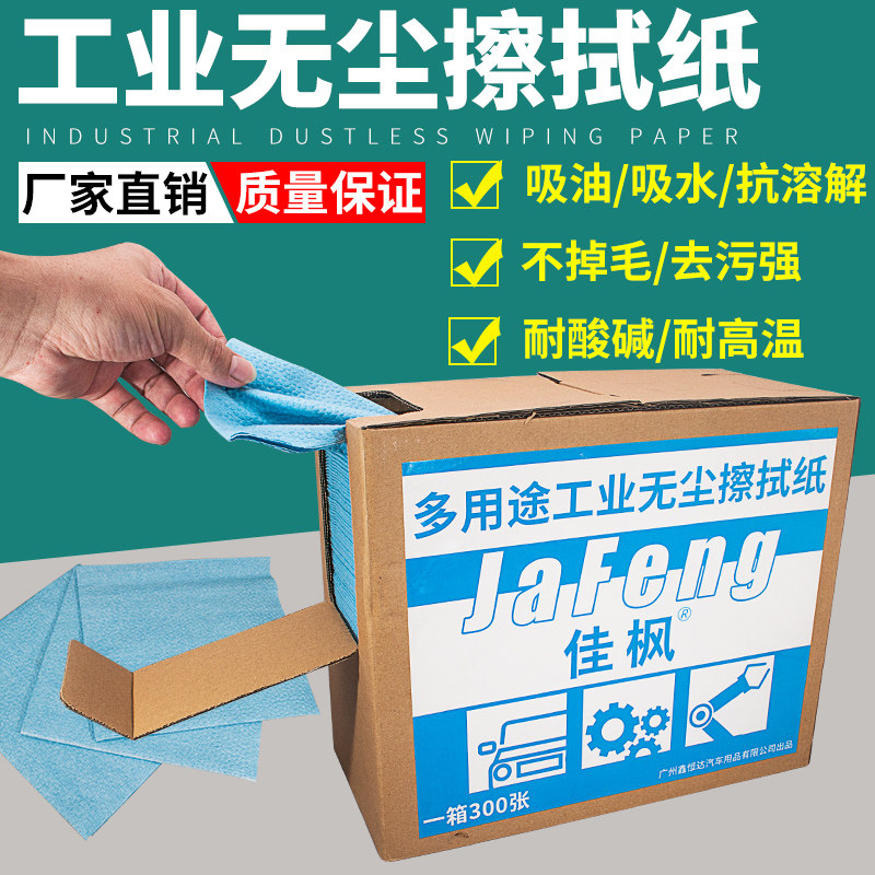 佳枫汽车擦拭纸无尘布贴膜喷漆吸油纸吸水纸除油布清洁静电除尘布,ZIPPO/瑞士军刀/眼镜,眼镜盒,淘宝优惠券,粉丝福利购,淘宝优惠卷