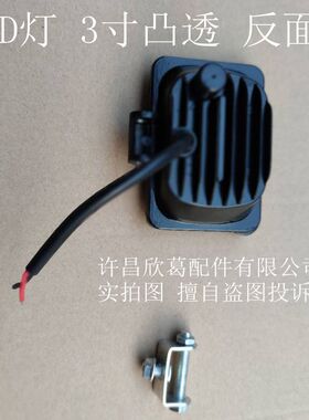 LED凸透 大功率前射灯 三寸四寸五寸 方6珠8珠15珠 农用车灯