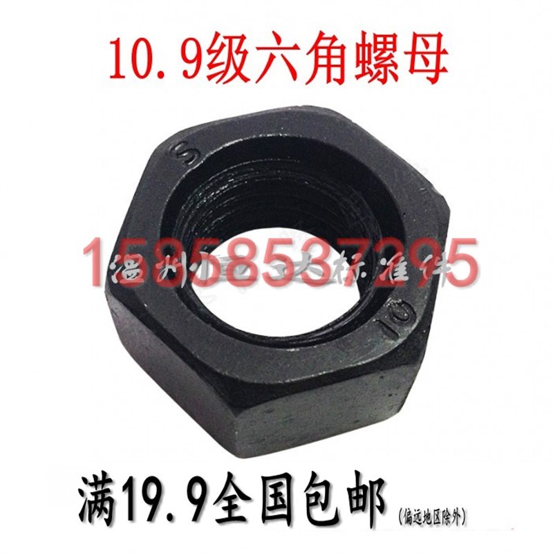 高强度10.9级螺母六角螺帽外六角M8M10M12M14M16M18M20M22M24~M30