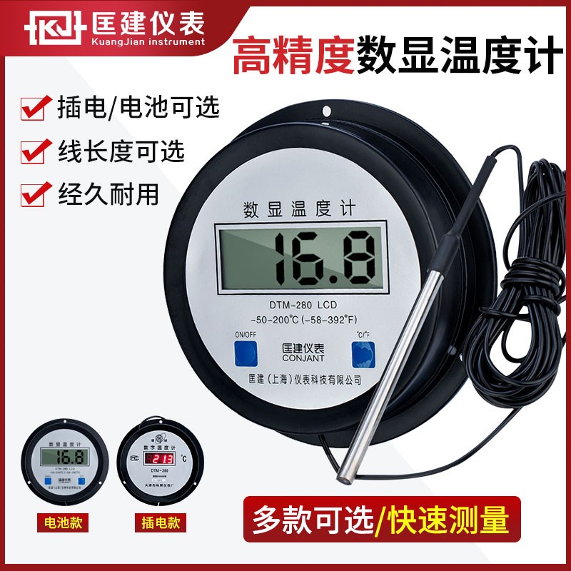 电子数字数显温度计温度表水温表5米带不锈钢探头高温工业用锅炉