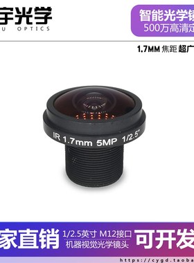 500万全景超广角高清M12镜头1.7mm5mp焦距 OpenMV3 4 Cam相机镜头