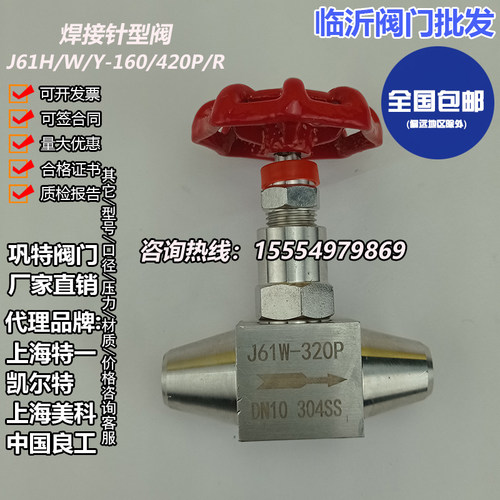 高温焊接针型阀 截止阀J61Y/W-160P 100 64 40 25P 304 316不锈钢
