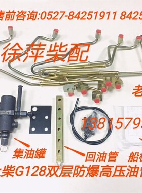 上海柴油机高压油泵用双层防爆高压油管G128双壁高压燃油管鑫隆机