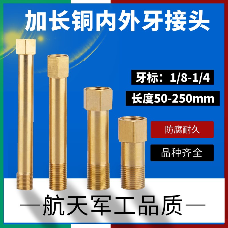 全铜加长内外牙接头加厚模具水嘴内外丝直接注塑机水嘴运水加长杆