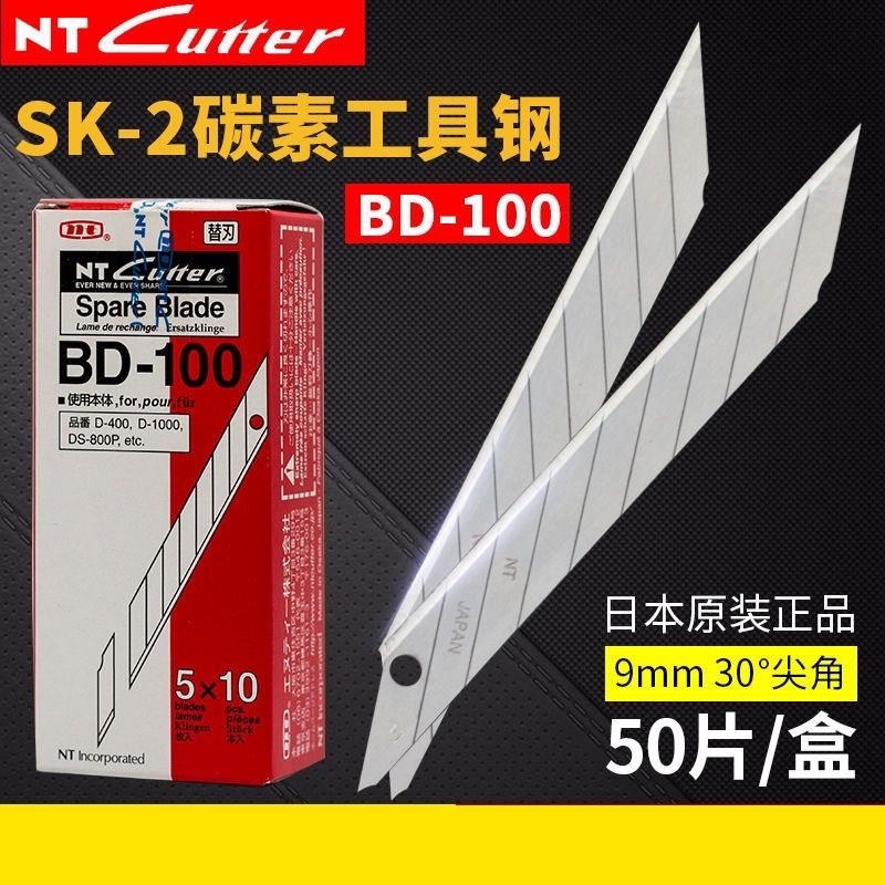 日本进口NT美工刀片BD-100小号30度尖角9mm工业用裁纸雕刻刀片