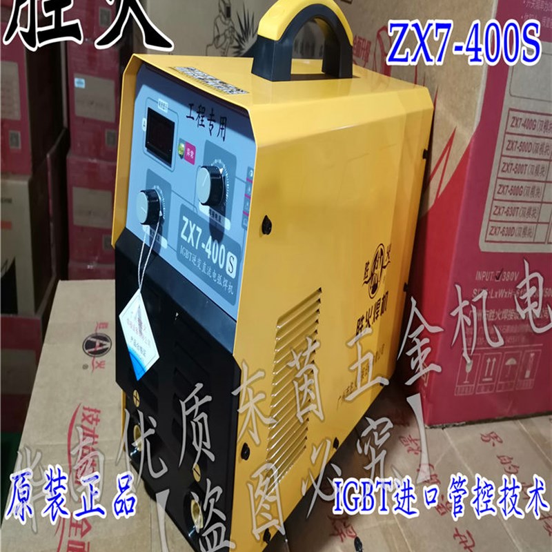 广州胜火ZX7-400S 逆变直流电焊机工地专用380V大功率5.0长焊正品