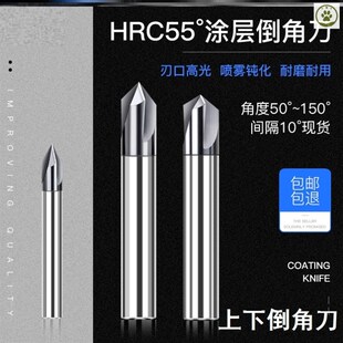 上下倒角刀加工中心倒角刀4560度90度120度加长硬合金倒角铣刀