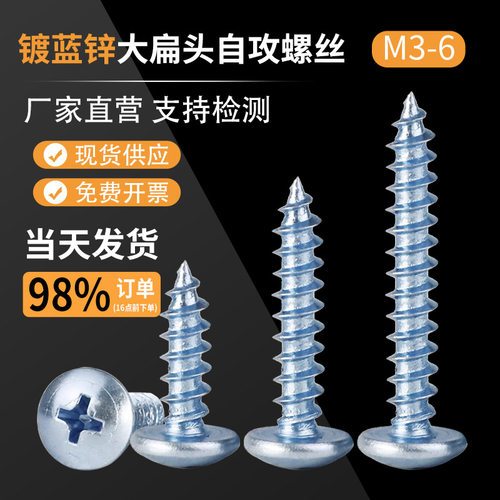 加硬镀蓝锌大扁头自攻螺丝 黑锌高强度十字木牙自攻螺丝钉M4M5M6