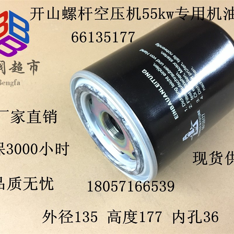 适用开山空压机油过滤器 机油滤芯 油过滤器 空压机油滤 66135177