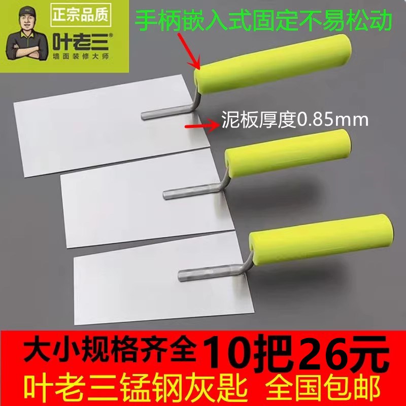 叶老三灰匙泥工用铲刀抹泥刀抹灰刀小铲刀 刮刀批刀 长手柄小巧刀