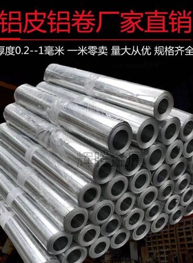 保温铝皮0.2 0.3 0.4 0.5 0.6 0.7 0.8mm厚1米宽铝板铝卷切割分条