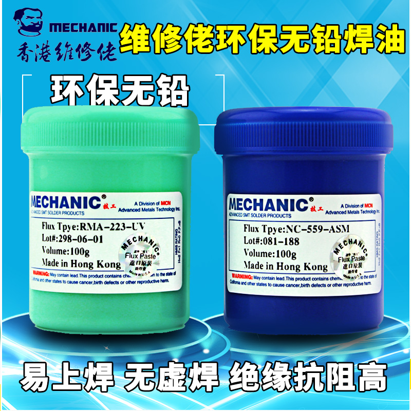 维修佬原装正品无铅223 559 BGA助焊剂焊油助焊膏电子IC环保焊油