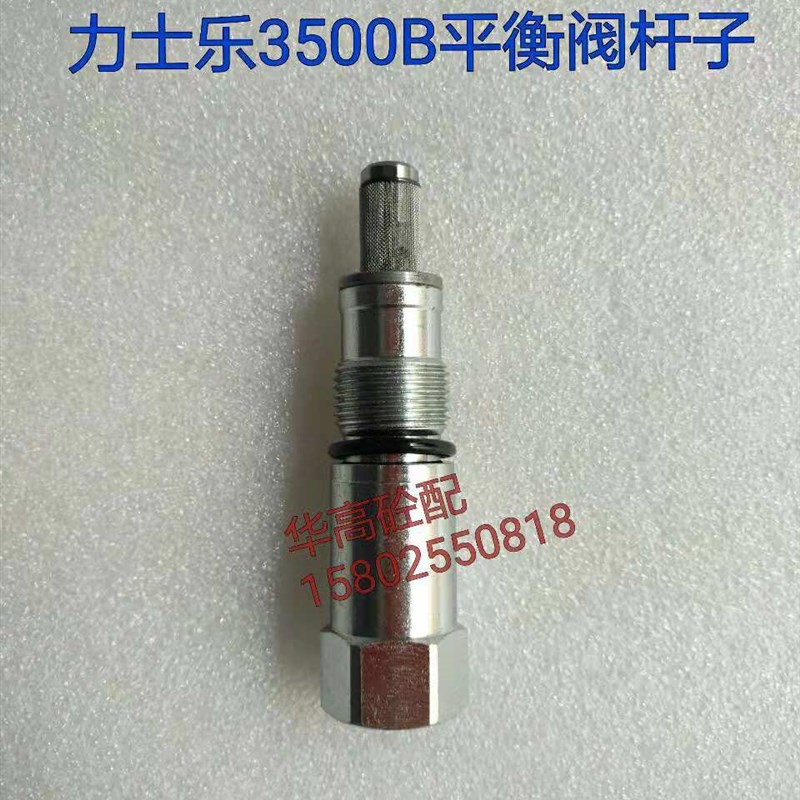 力士乐3500B平衡阀杆子泵车臂架平衡阀杆子08394603183500B