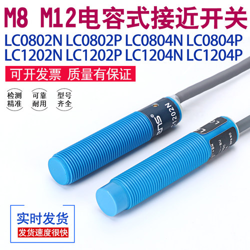 莱恩士LC0802N/0801N/P/LC1202N/LC1204N/P电容式接近开关传感器