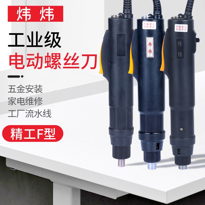 炜炜精工电动螺丝刀JS3F800电起子4F8016F802工业级带调速电源
