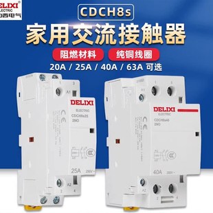 63A小型1P单相2P常开220V 家用交流接触器CDCH8s
