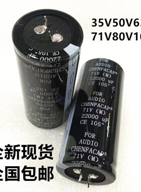 CHENFACAP音频滤波电容 71V22000UF 63V80V100V50V33000功放AUDIO