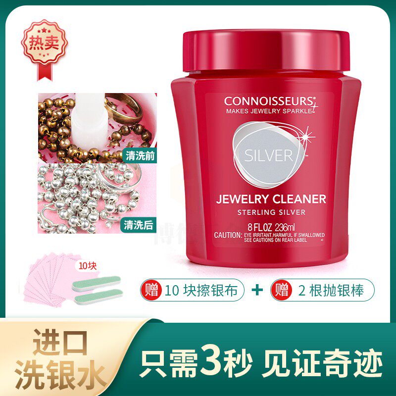 进口洗银水首饰清洁999去氧化专用不伤银擦银布银饰品银器清洗剂