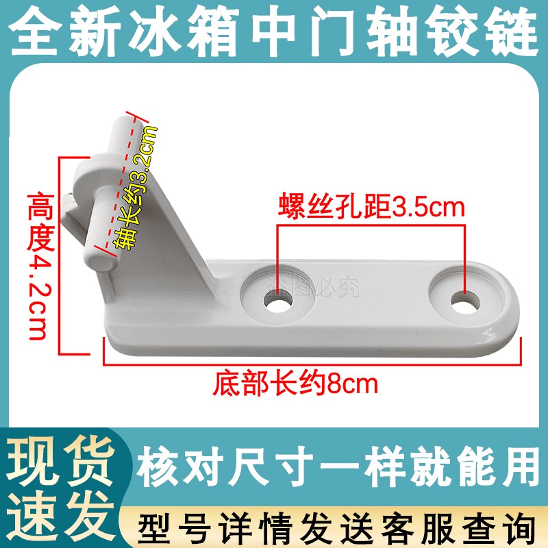 适用于美的冰箱合页适用小天鹅华凌中门轴门铰链门钩合页038A铰链