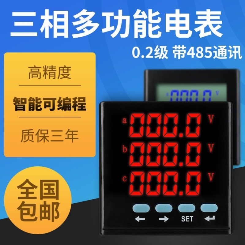 三相多功能电表数显脉冲监测电力仪表单相电压电流液晶可编程