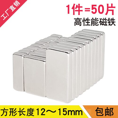 长方形磁铁强磁12/15/20x4/5/10x2/3钕铁硼吸铁石强力稀土永磁铁