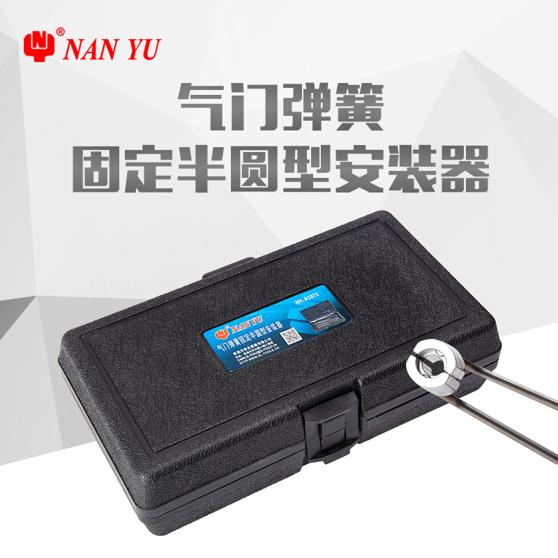 台湾南豫汽门弹簧半圆型固定安装器汽车气门锁片拆装维修专用工具