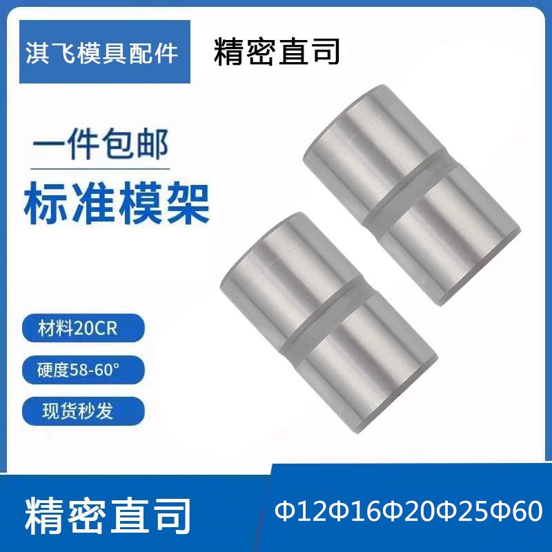 模具直司塑模直套材料20Cr硬度标准模架直导套d12/16/20/25/60