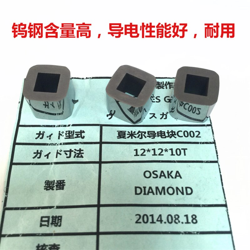 阿奇夏米尔导电块慢走丝线切割导电块夏米尔给电板c001可开口c002