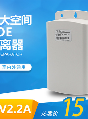 国标室外监控POE分离器48V转12V2A户外防水盒网络线分离器抽屉式