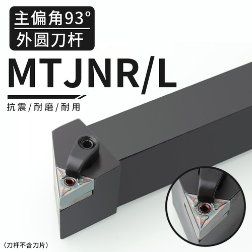 外圆数控刀杆93度三角刀外圆车刀杆MTJNR2020K16/2525M16车床刀具