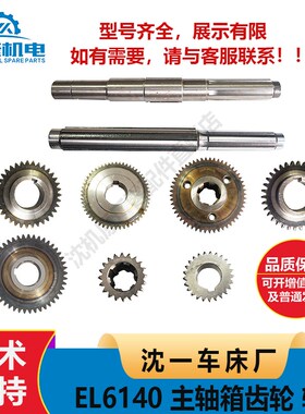 沈一机床厂配件EL6140齿轮齿数Z25M2.5孔36L32花键轴1一轴2028L