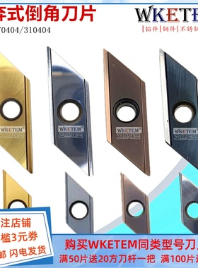 数控舍弃式菱形倒角刀片XCET310404 XCET170404 倒角刀杆ECC31005