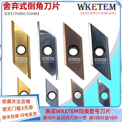 数控舍弃式菱形倒角刀片XCET310404 XCET170404 倒角刀杆ECC31005