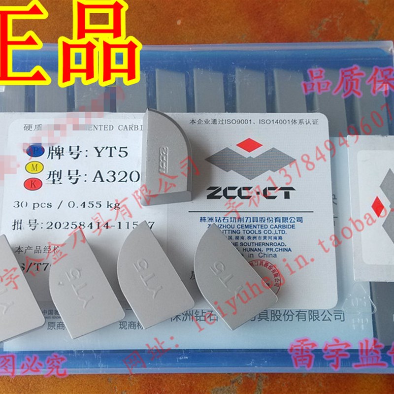 原厂正宗株洲钻石刀头YG3 YW2 YG8 YG6 YT5YW1YT15 A320Z假一赔十