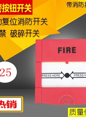 双刀玻璃开门制 门禁破碎开关 紧急破碎按钮消防栓可复位火灾报警