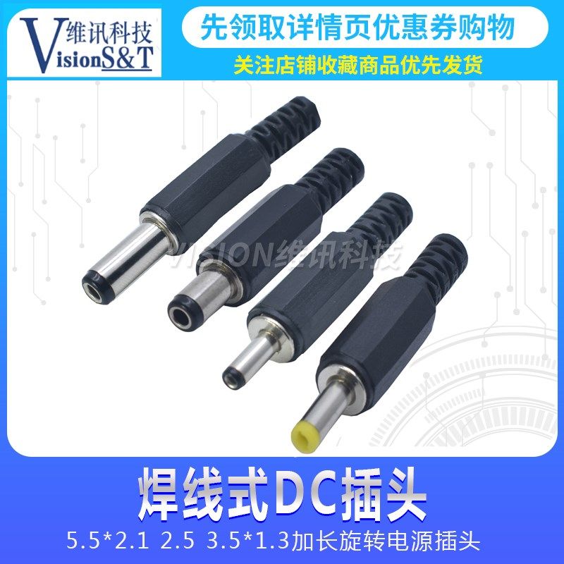 焊线式DC插头005 022B 002 5.5*2.1 2.5 3.5*1.3加长旋转电源插头