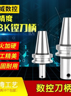 LBK精/粗镗刀柄 搪刀柄 BT50-LBK1/2/3/4/5/6 RBH CBH NBJ16 镗头