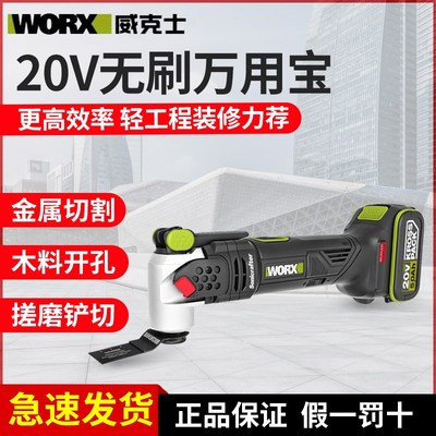 威克士无刷万用宝WU690修边机木工工具大全万用抛光切割开槽神器