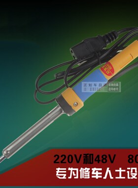 维修焊接工具电烙铁80W220V48V电烙铁电动车维修工具包邮