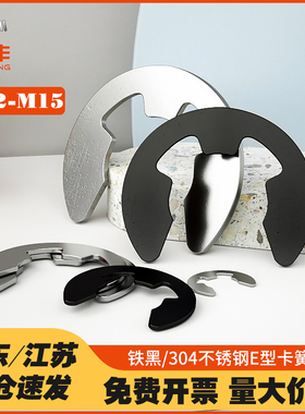 e型卡簧挡圈卡环垫圈304不锈钢c型开口卡扣M1.2M2.5M3M4M5M6M8M15