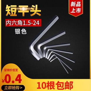 内六角短平头银色六角扳手1.5