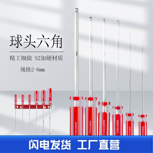 内六角螺丝刀球头彩条S2加硬材质2 2.5 3 4 56mm号内六方扳手六角