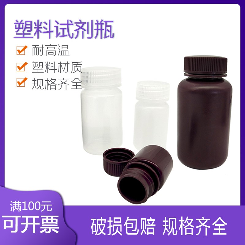 比克曼 HDPE塑料试剂瓶  棕/白色样品瓶 8/15/30/125/500/1000ml