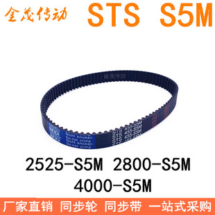 S5M 3215 2450 2980 4000 2800 现货同步带2525