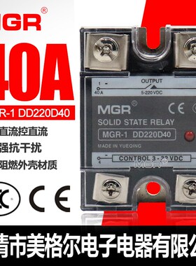 美格尔SSR单相固态继电器40A DC-DC 直流控制直流 MGR-1 DD220D40
