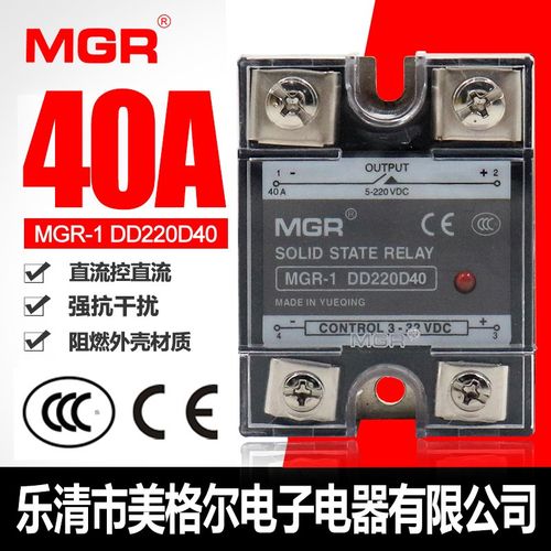 美格尔SSR单相固态继电器40A DC-DC 直流控制直流 MGR-1 DD220D40