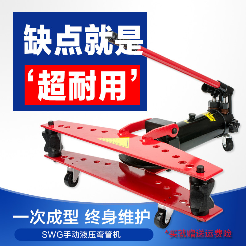 SWG1寸2寸手动液压弯管机电动弯管器镀锌管铁管钢管无缝管工具,清洗/食品/商业设备,洗车机,淘宝优惠券,粉丝福利购,淘宝优惠卷